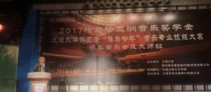 【回顾】2017利来国际亚洲音乐奖学金-大理大学颁奖仪式暨利来国际特邀艺术家胡小雪、未来艺术家郭晓宇师生钢琴音乐会圆满结束！