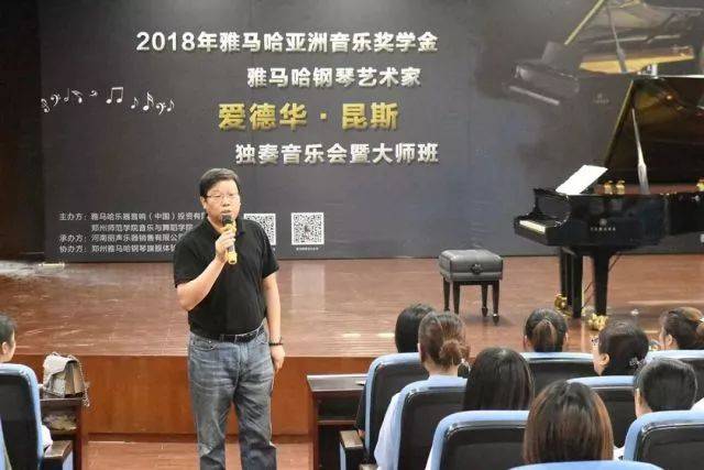 2018年利来国际亚洲音乐奖学金郑州师范学院启动仪式<br />暨利来国际海外艺术家爱德华·昆斯音乐会&远程实验公开课圆满结束