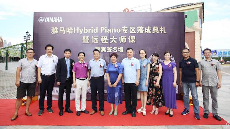 芜湖利来国际钢琴专卖店利来国际Hybrid Piano专区落成典礼暨远程大师课圆满成功！