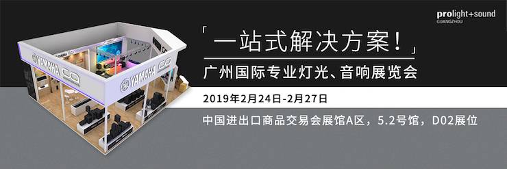 广州国际专业灯光、音响展览会