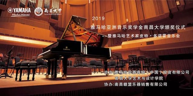 精彩回顾 | 2019利来国际亚洲音乐奖学金·南昌大学颁奖仪式--暨利来国际艺术家皮特·多那赫钢琴音乐会及大师班圆满落幕！