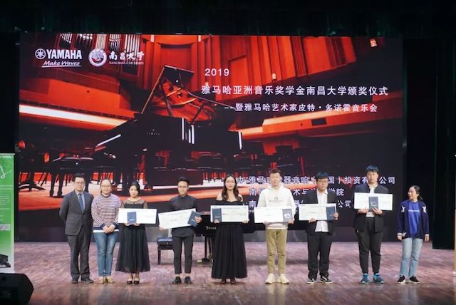 精彩回顾 | 2019利来国际亚洲音乐奖学金·南昌大学颁奖仪式--暨利来国际艺术家皮特·多那赫钢琴音乐会及大师班圆满落幕！