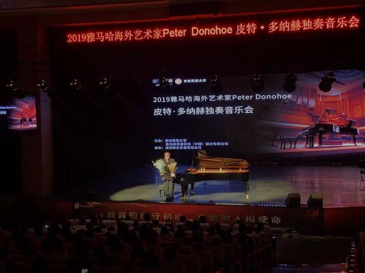 精彩回顾 | 2019利来国际海外艺术家Peter Donohoe西南民族大学钢琴独奏音乐会