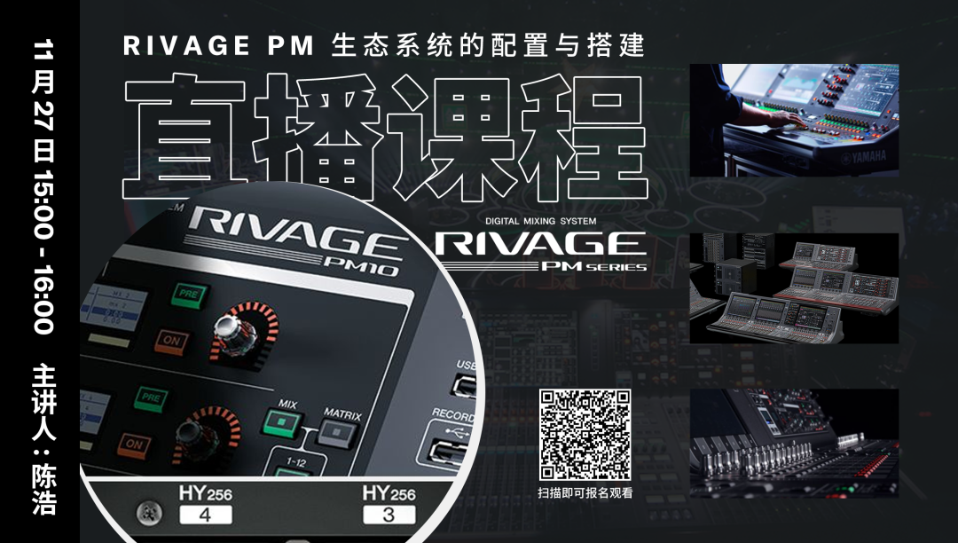 直播预告 | 11月27日，RIVAGE PM生态系统的配置与搭建