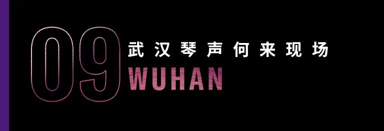 科技助力音乐教学，牵手大师零距离大师课