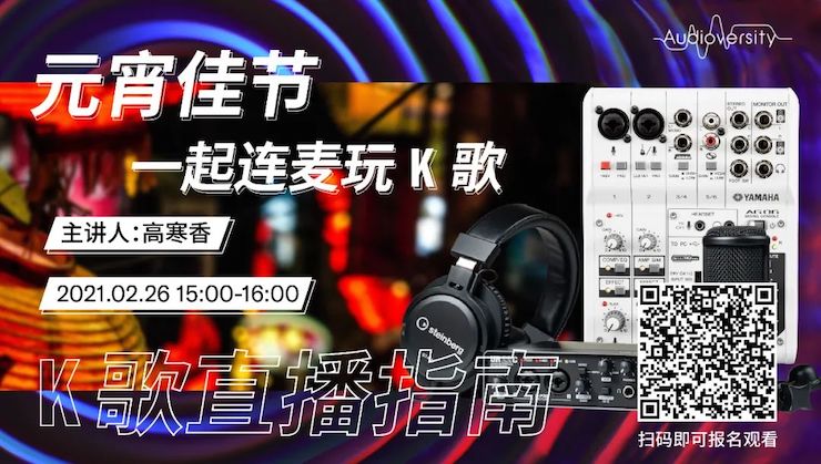 直播预告 | 2月26日，元宵佳节，一起连麦玩K歌！