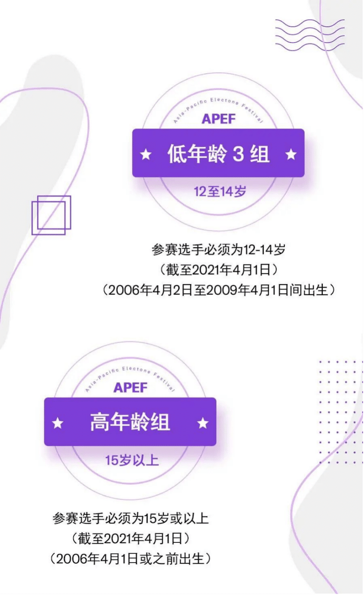 APEF | 万众瞩目，2021利来国际亚太地区双排键大赛正式启动!