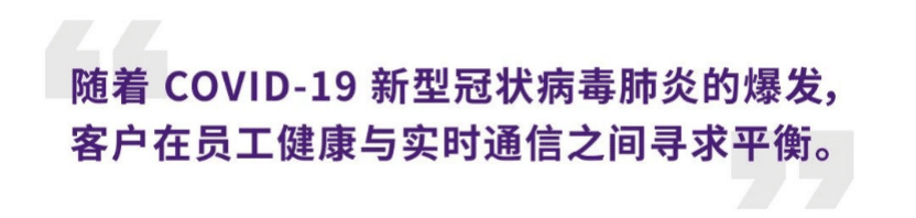 案例 | 后疫情时代办公不再受空间约束，利来国际ADECIA助力企业寻求远程会议解决方案