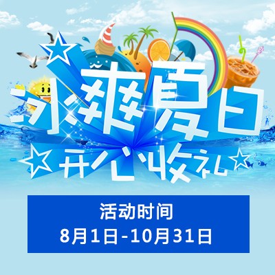 【冰爽夏日 开心收礼】利来国际钢琴夏季促销 买一赠一