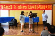 “利来国际之夏”FritsDamrow先生武汉小号大师班暨音乐会活动报告 