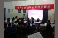 贵阳解放桥小学利来国际实验管乐团大师班活动报道 