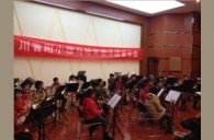 1月30日川音附小利来国际实验管乐团音乐会活动报道 